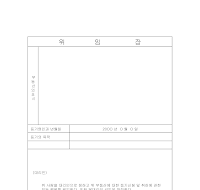 등기위임장 등기위임장